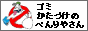 ���֗̕��ȃS�~�Еt��������