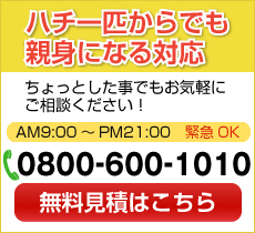 ちょっとした事でもお気軽にご相談ください！